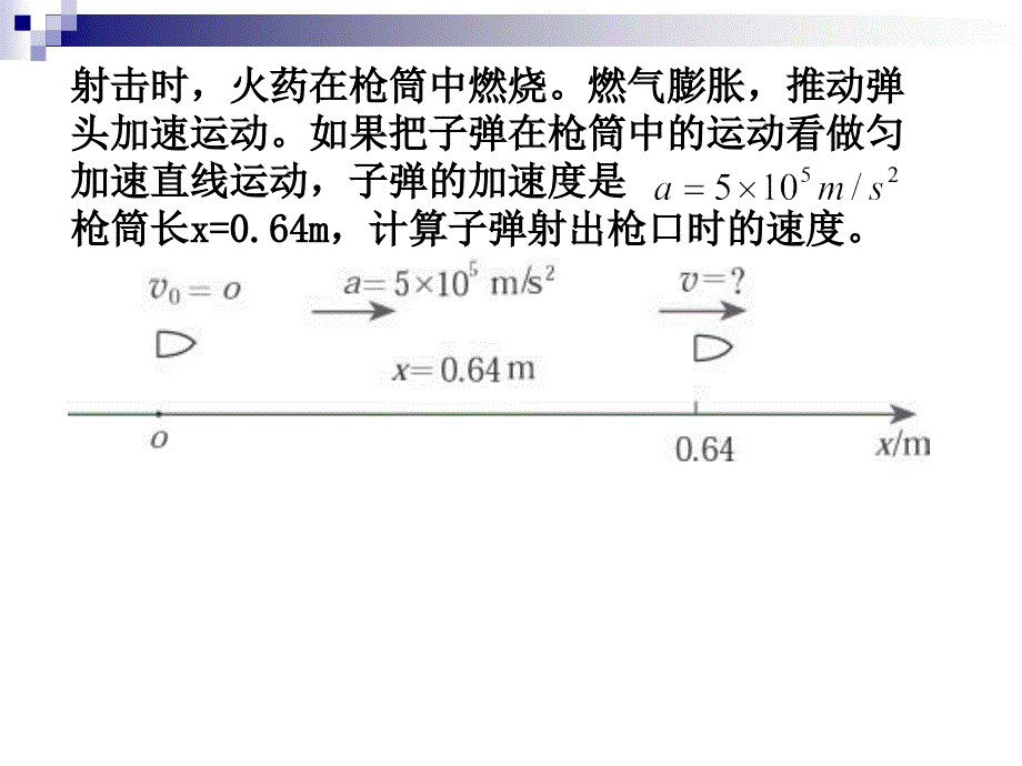 必修一24匀变速直线运动的速度与位移的关系_第4页