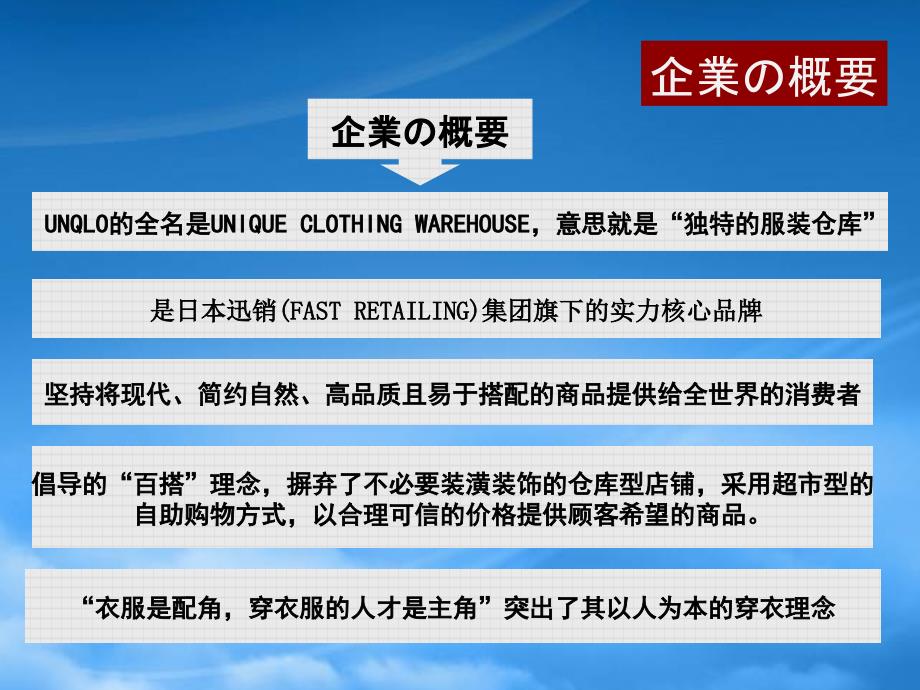 [精选]日本企业文化&#183;优衣库(PPT44页)_第3页