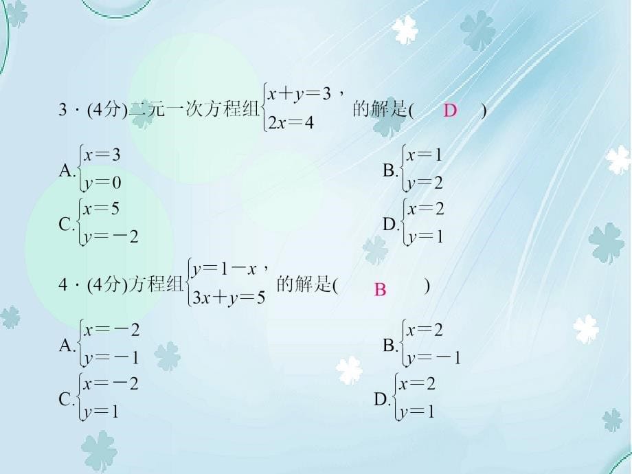 八年级数学上册5.2 解二元一次方程组课件1新北师大版_第5页