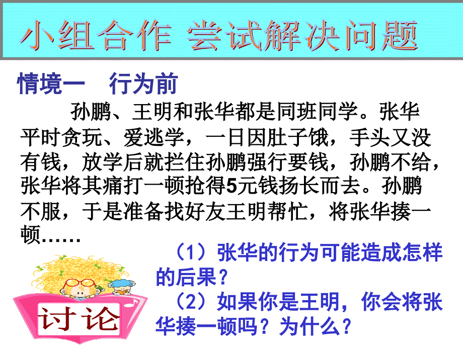 苏教版八上第三单元第七课第三框三思而后行_第4页