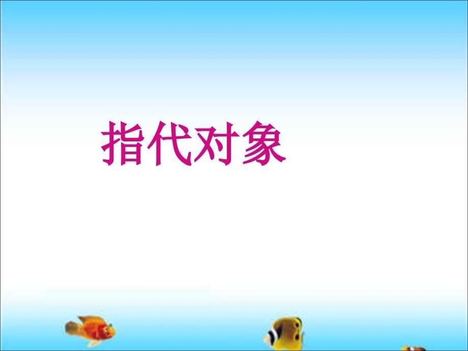 复合不定代词课件.ppt_第5页