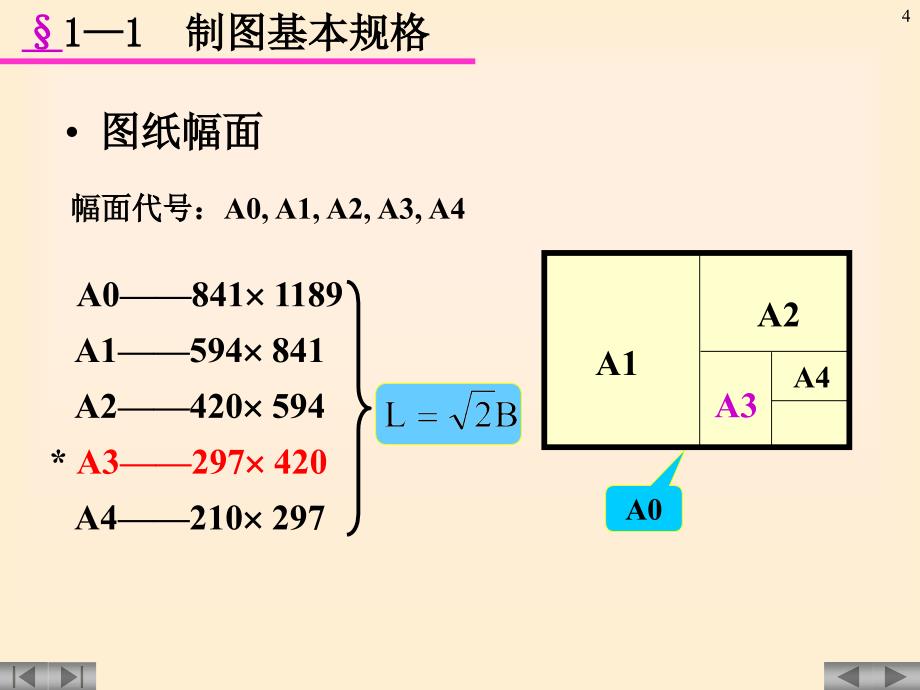 一章制图基本知识_第4页