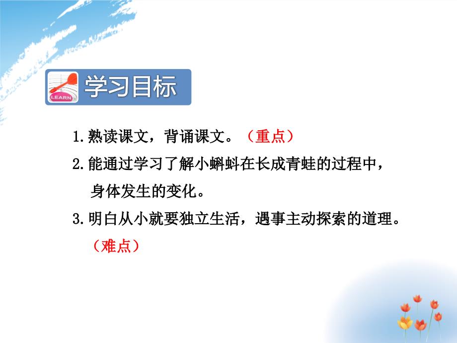 部编人教语文二年级上册-1.小蝌蚪找妈妈【第2课时】-小学._第2页