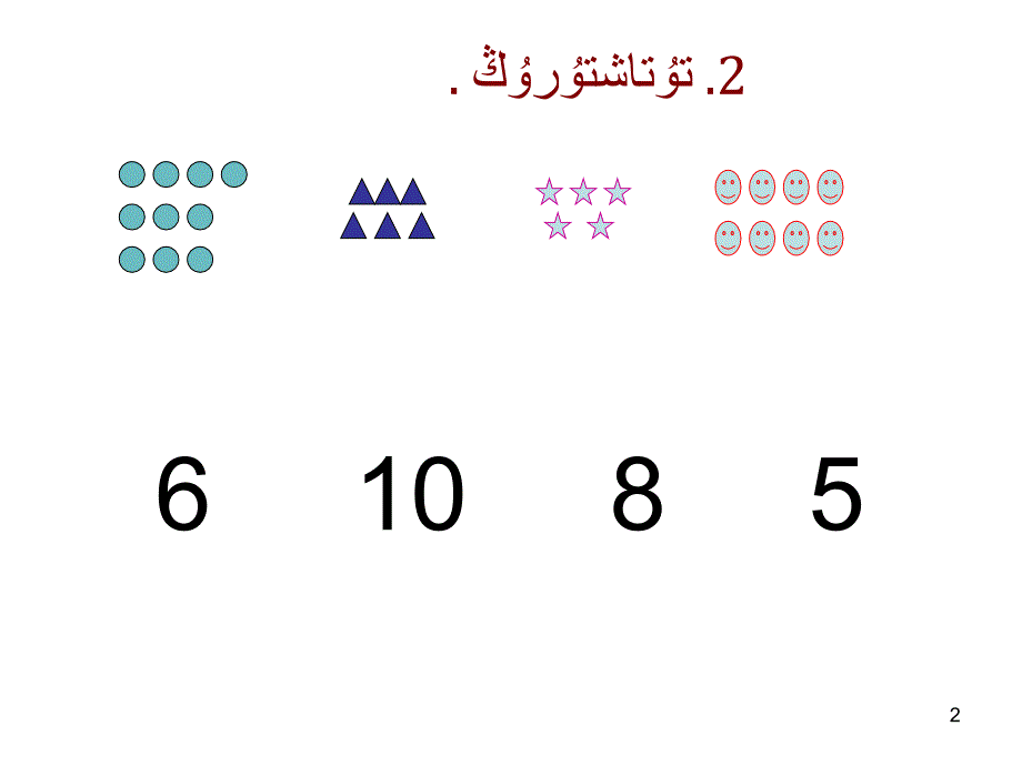 一年级数学上册数一数练习题1_第2页