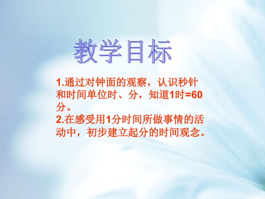 精品【西师大版】数学二年级下册：6时、分、秒ppt课件1_第3页