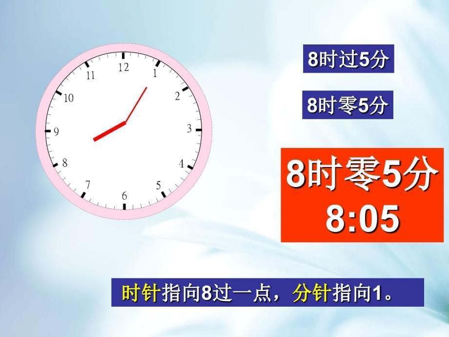 精品【西师大版】数学二年级下册：6时、分、秒ppt课件1_第5页