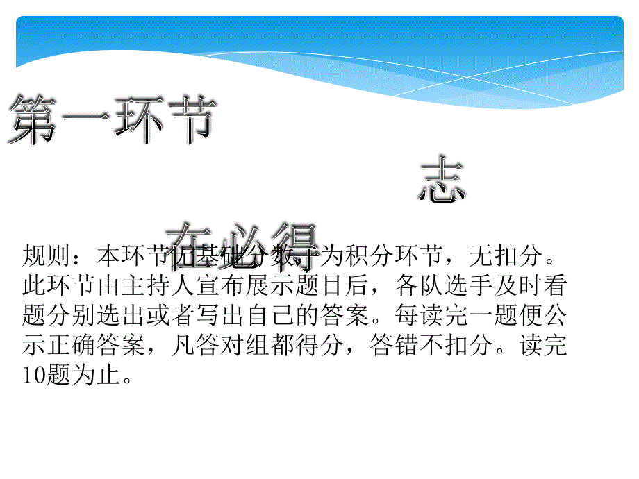 南通医学院创智赢家活动PPT_第3页