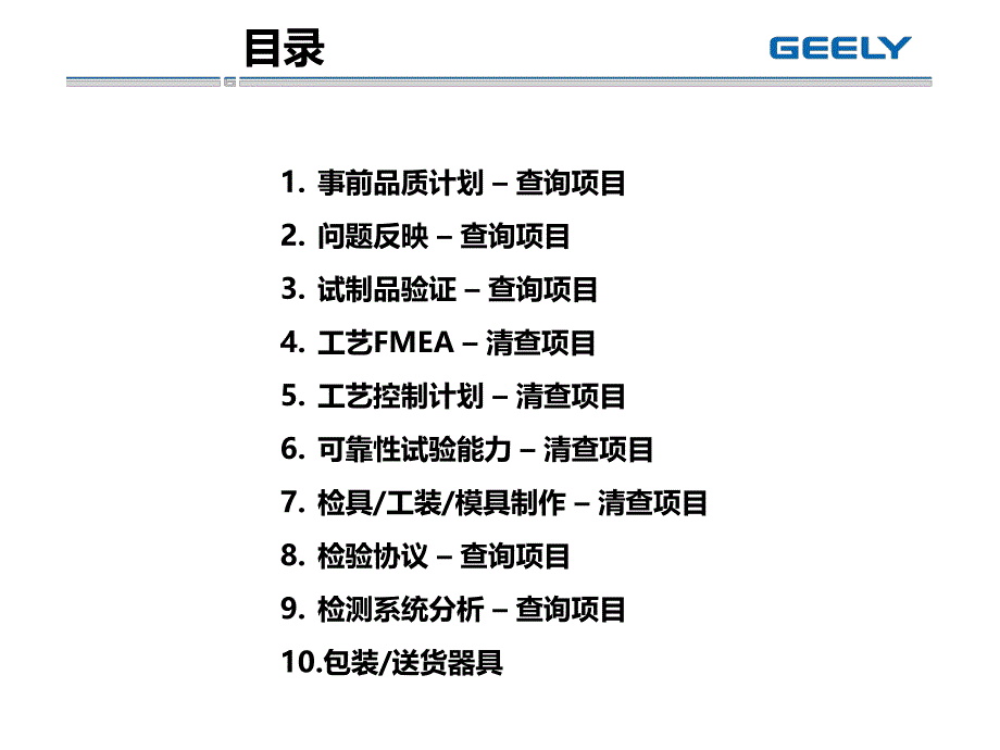 新品零部件开发培育清单_第1页