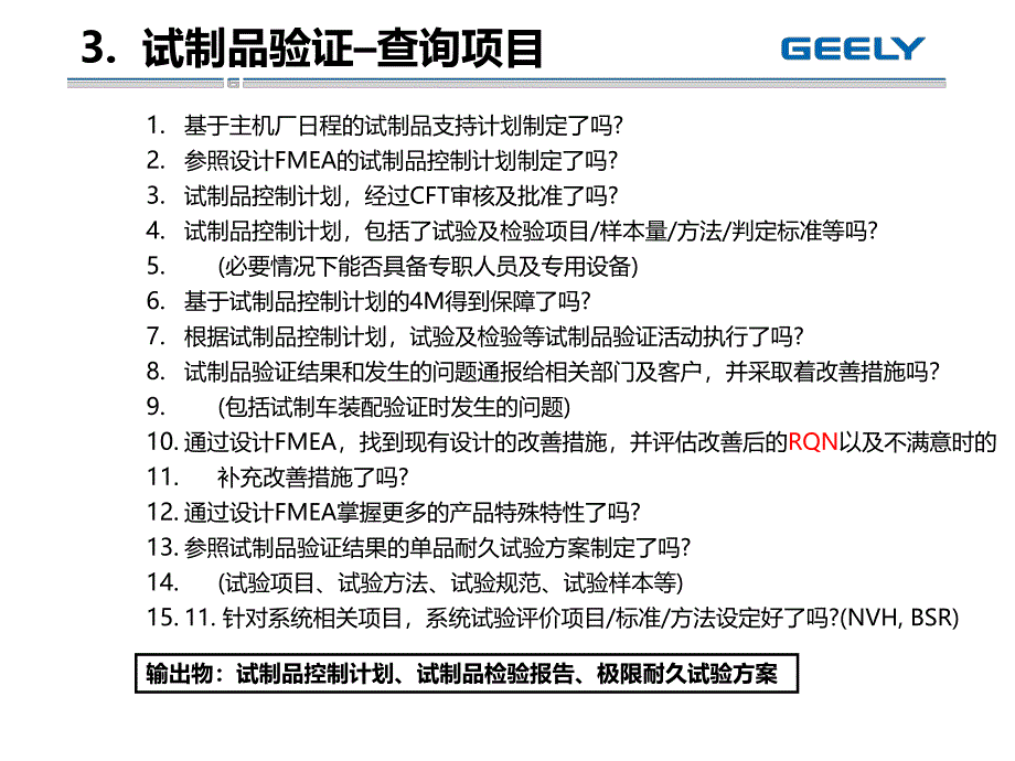 新品零部件开发培育清单_第4页