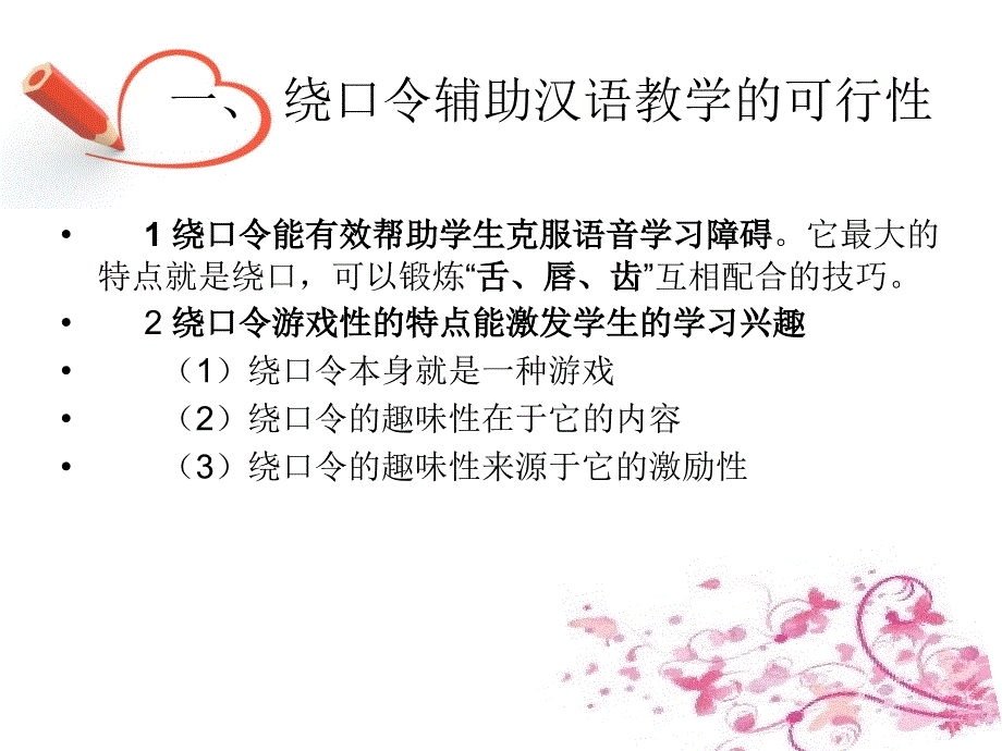 绕口令在对外汉语教学中的运用_第2页