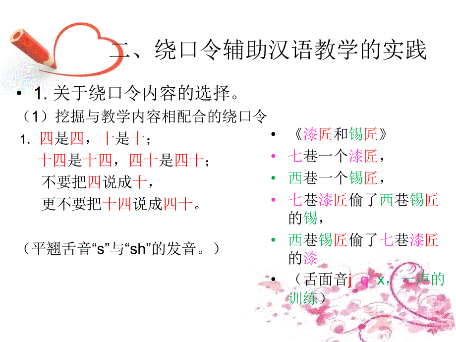 绕口令在对外汉语教学中的运用_第3页