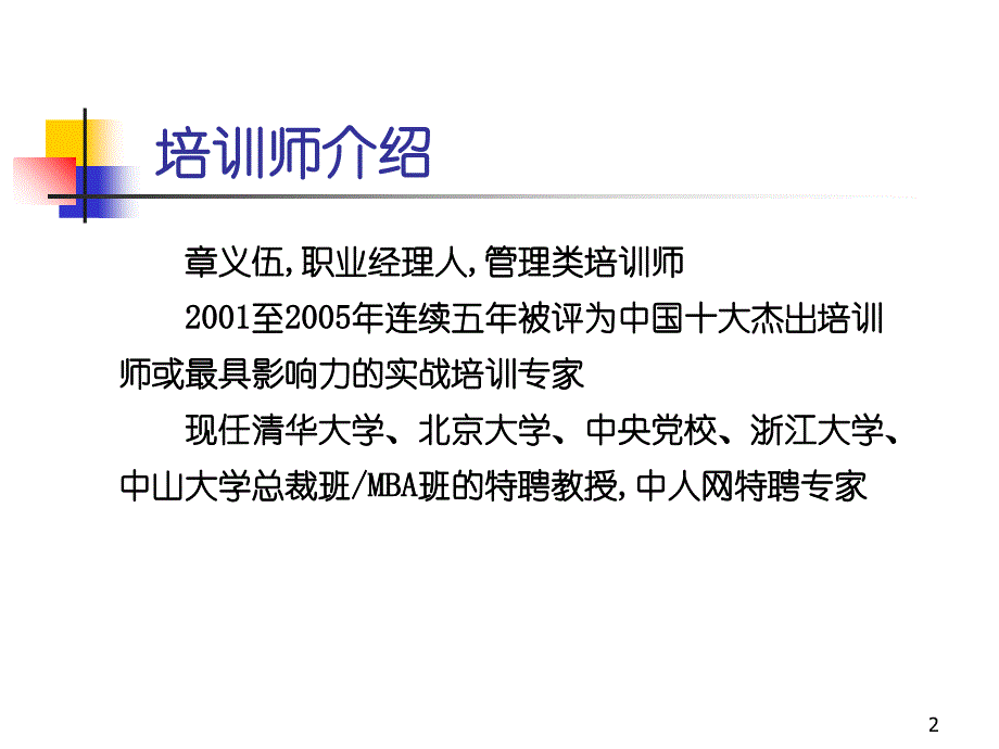 共赢领导力PPT94页_第2页