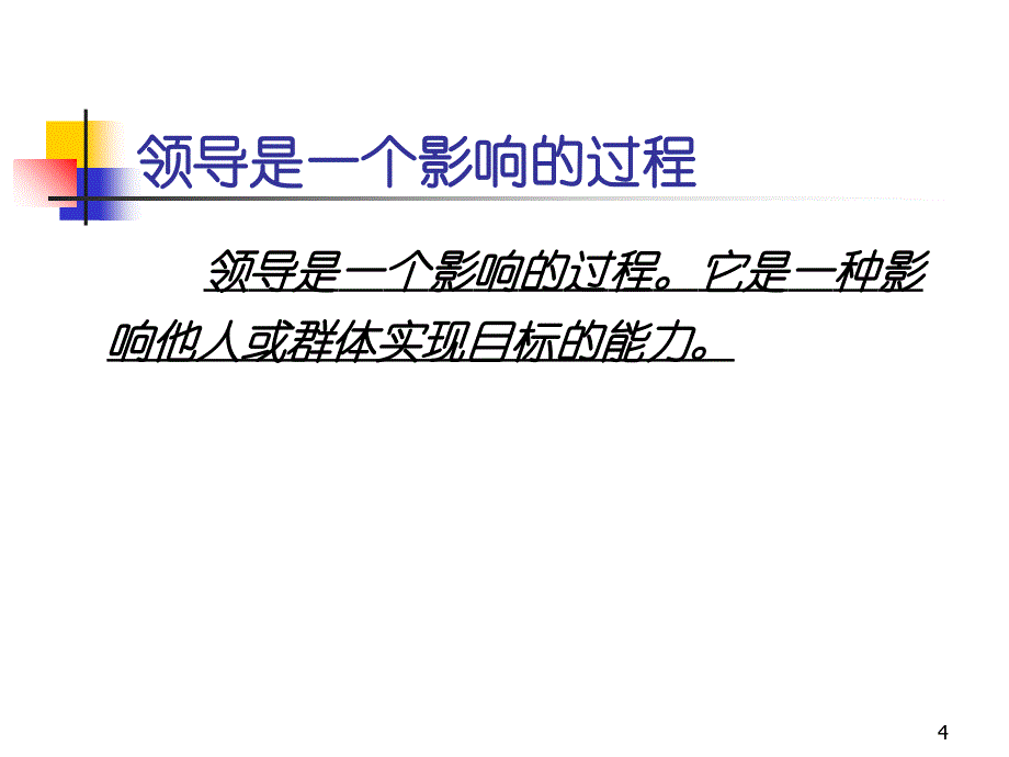 共赢领导力PPT94页_第4页