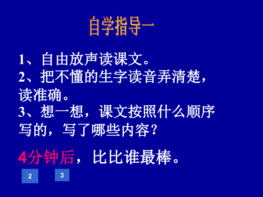 《世界地图引出的发现》程玉莲_第3页