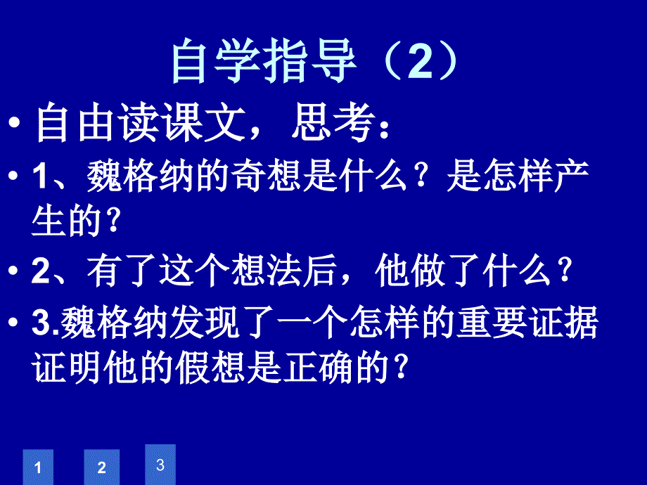 《世界地图引出的发现》程玉莲_第4页