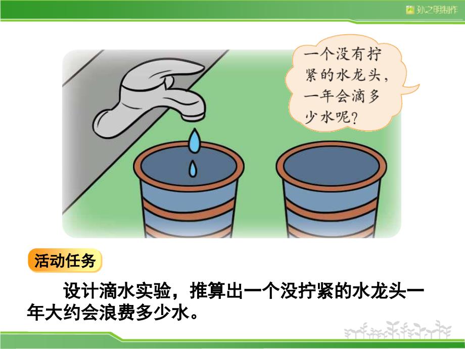 四年级上册数学滴水实验课堂PPT_第3页