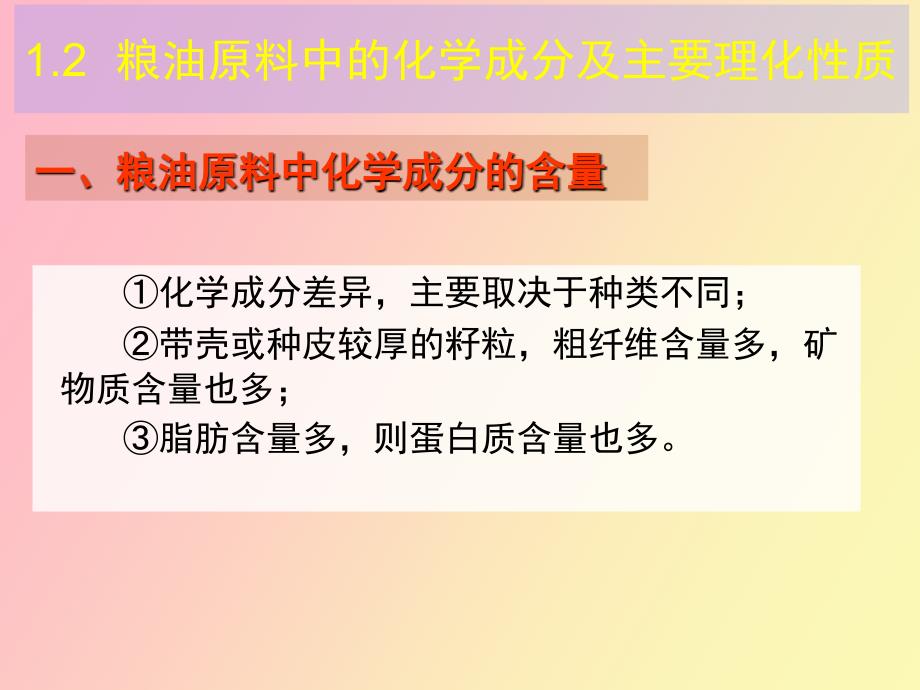 粮油产品分类及其理化性质_第3页