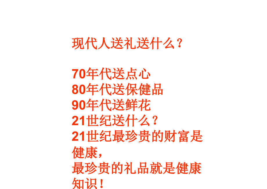 上善健康管理新生活ppt课件_第4页