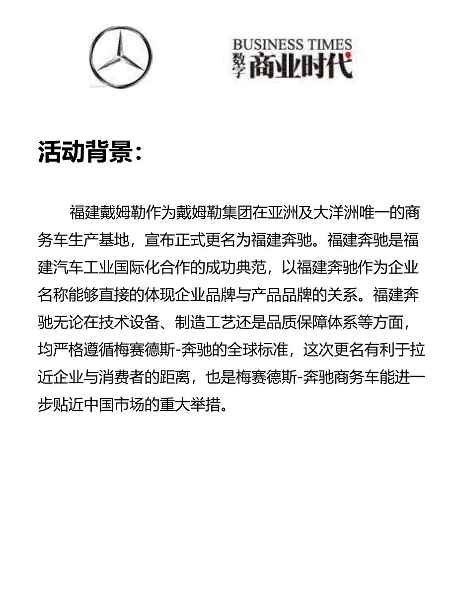 奔驰更名活动亮点课件_第4页