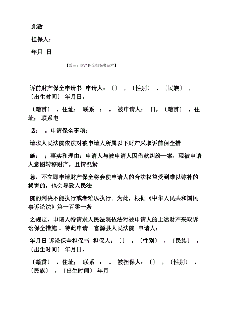 诉讼保全担保书格式_第4页