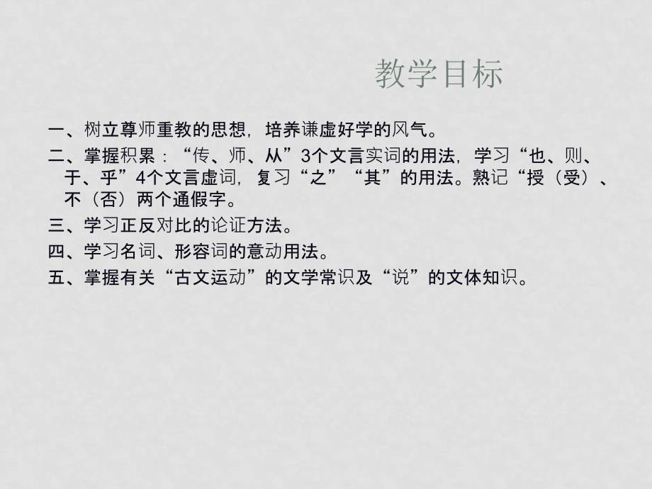 高中语文：4.14《师说》课件（5）（语文版必修4）_第2页