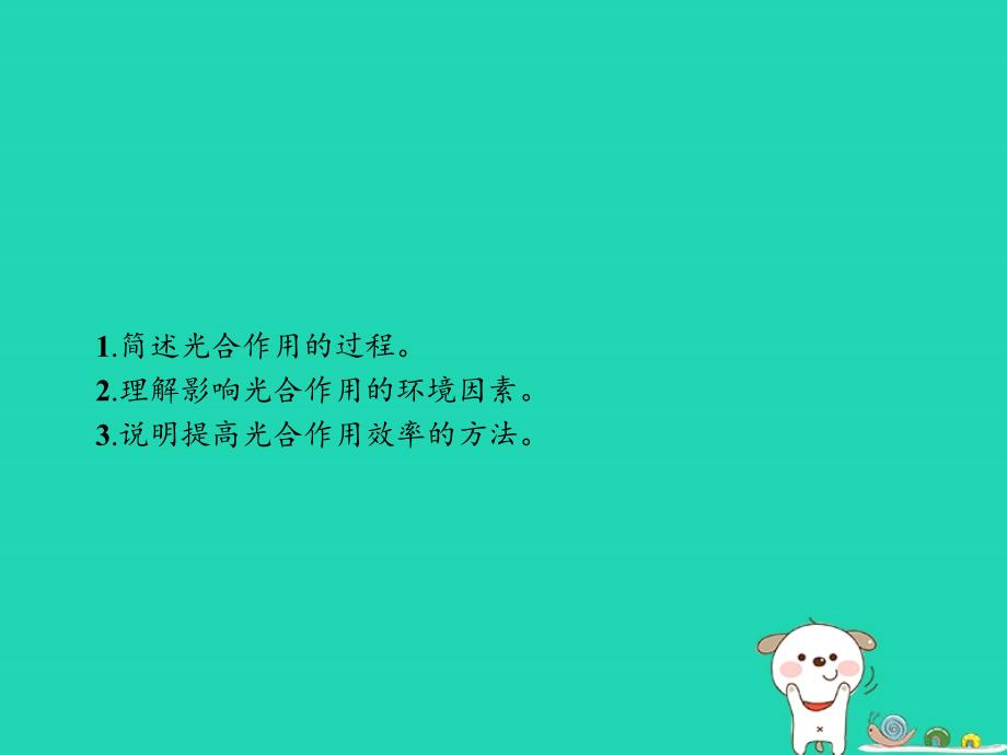 2018-2019高中生物 第5章 细胞的能量代谢 5.3.2 光合作用的过程、光合作用与农业课件 北师大版必修1_第2页