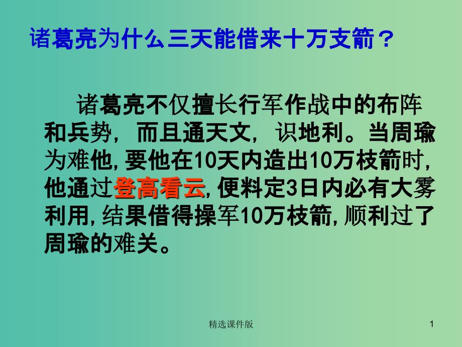 六年级语文上册第四单元20看云识天气课件鲁教版五四制_第1页