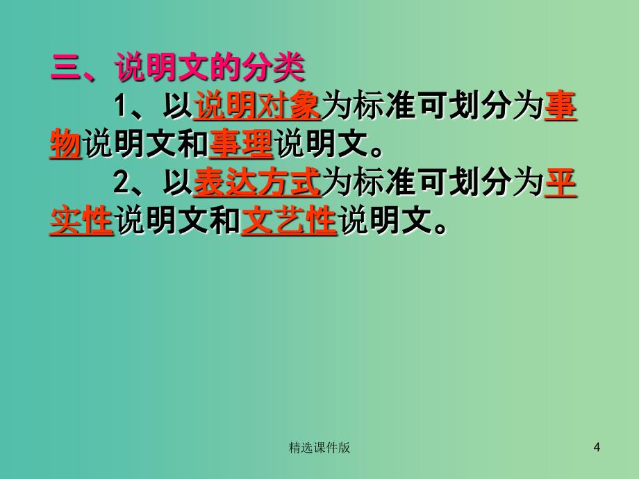 六年级语文上册第四单元20看云识天气课件鲁教版五四制_第4页