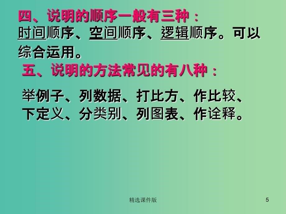 六年级语文上册第四单元20看云识天气课件鲁教版五四制_第5页