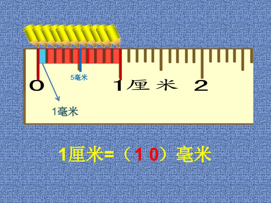 4复习分米毫米_第4页