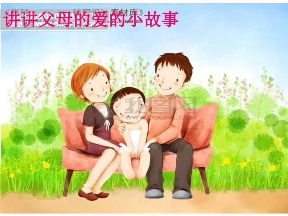 写《父母的爱》的课件.ppt_第5页