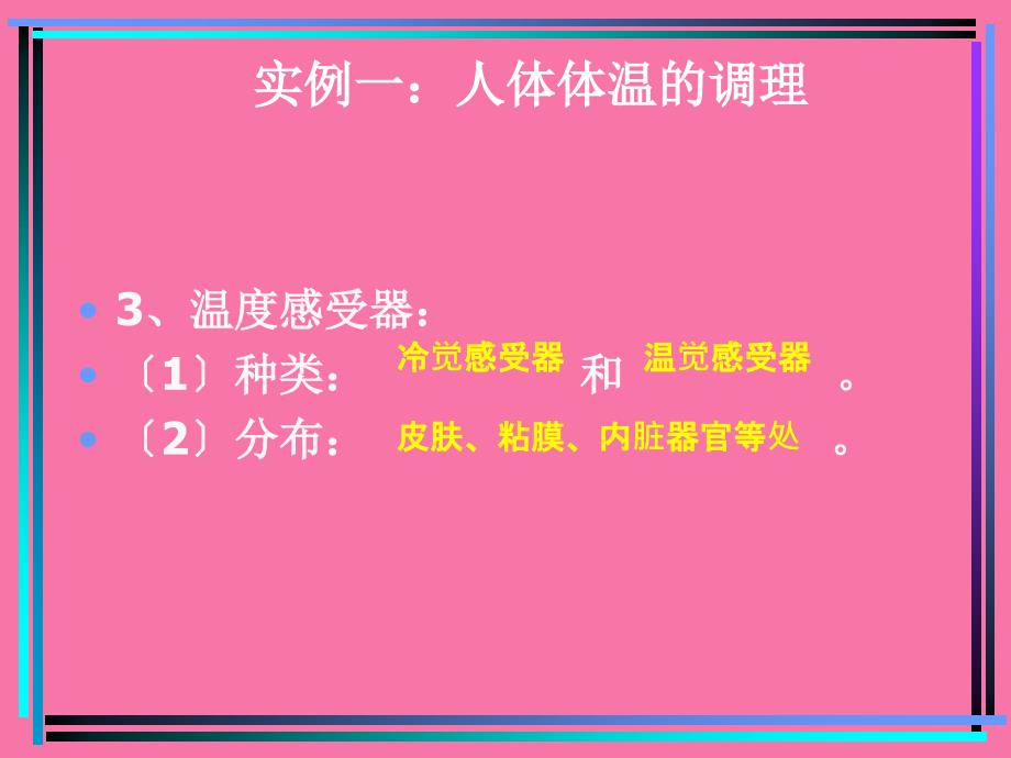 第三节神经调节和体液调节的关系文科ppt课件_第4页