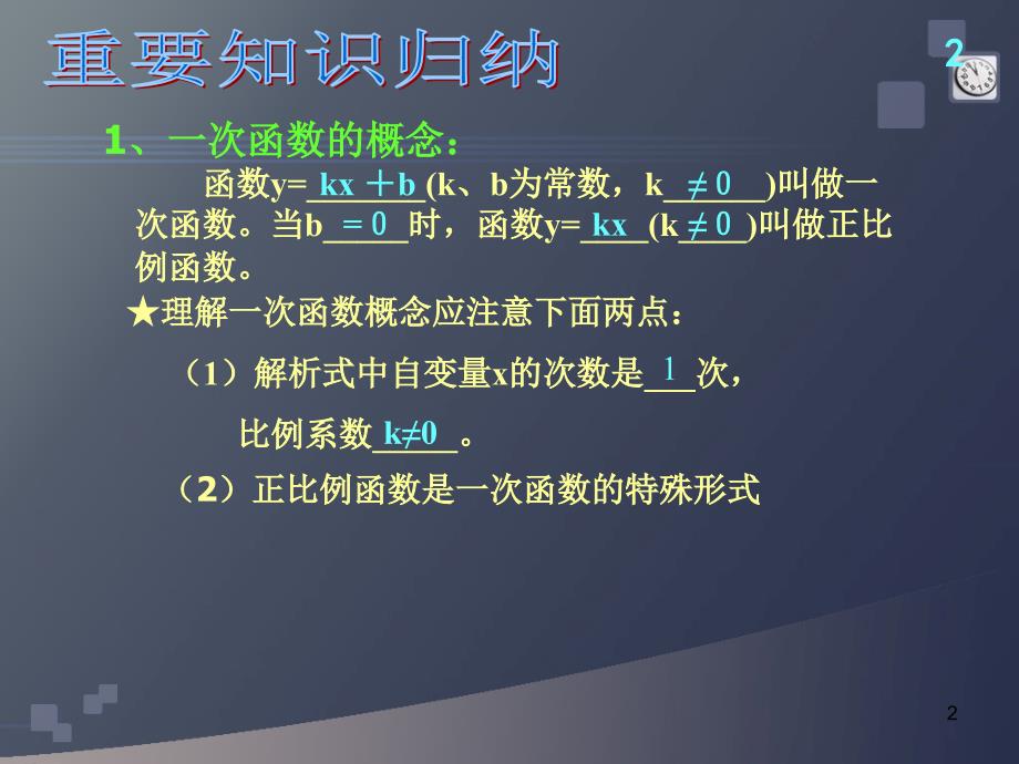 第19章一次函数复习课件_第2页