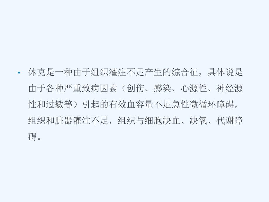 小儿过敏性休克_第2页