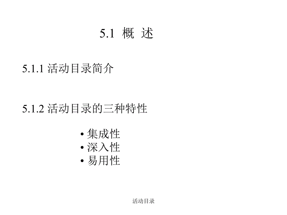 活动目录课件_第3页