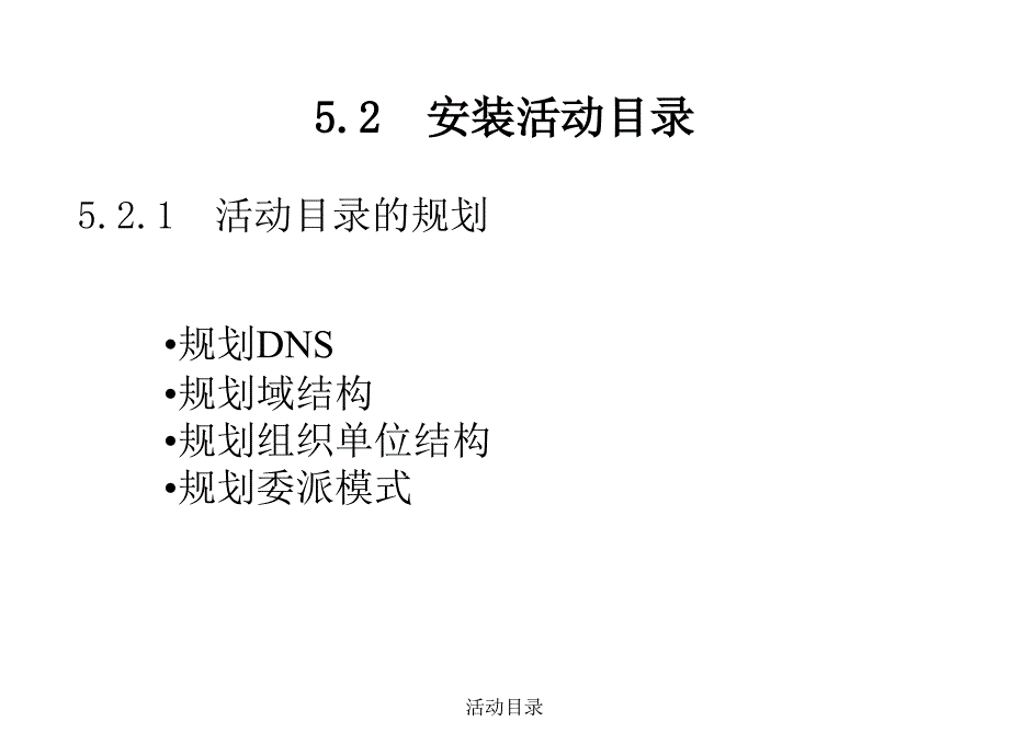 活动目录课件_第4页