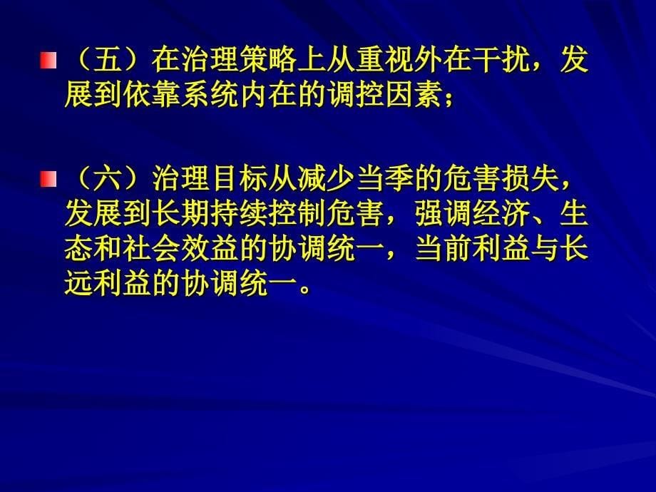 病虫害综合防治技术_第5页