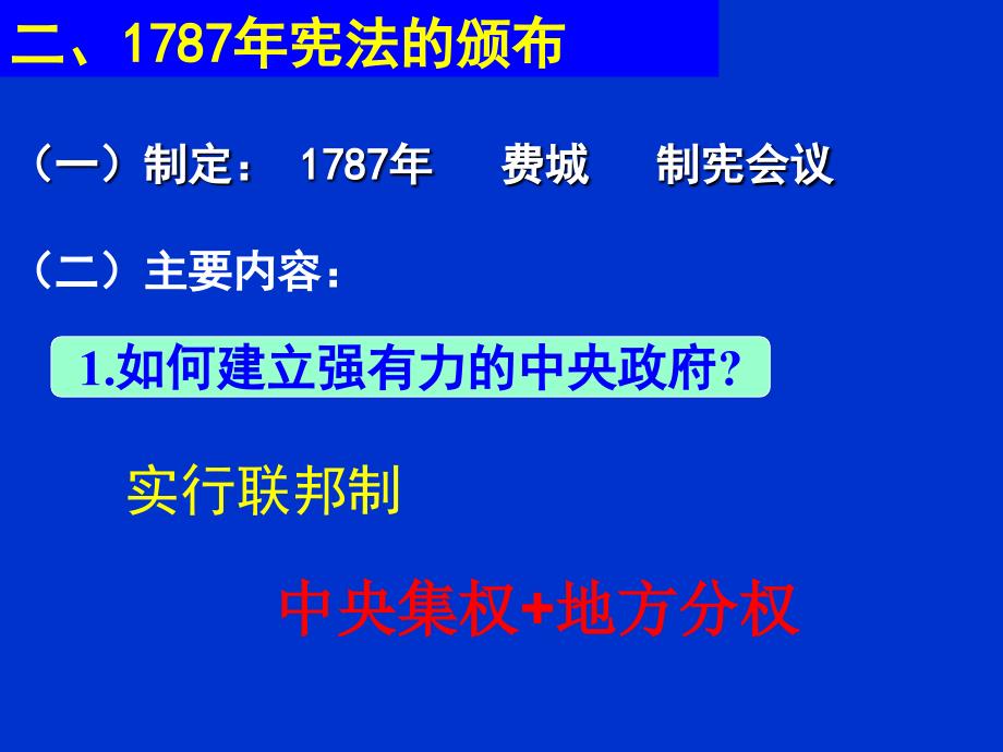 第8课美国联邦政府的建立(课件）_第4页