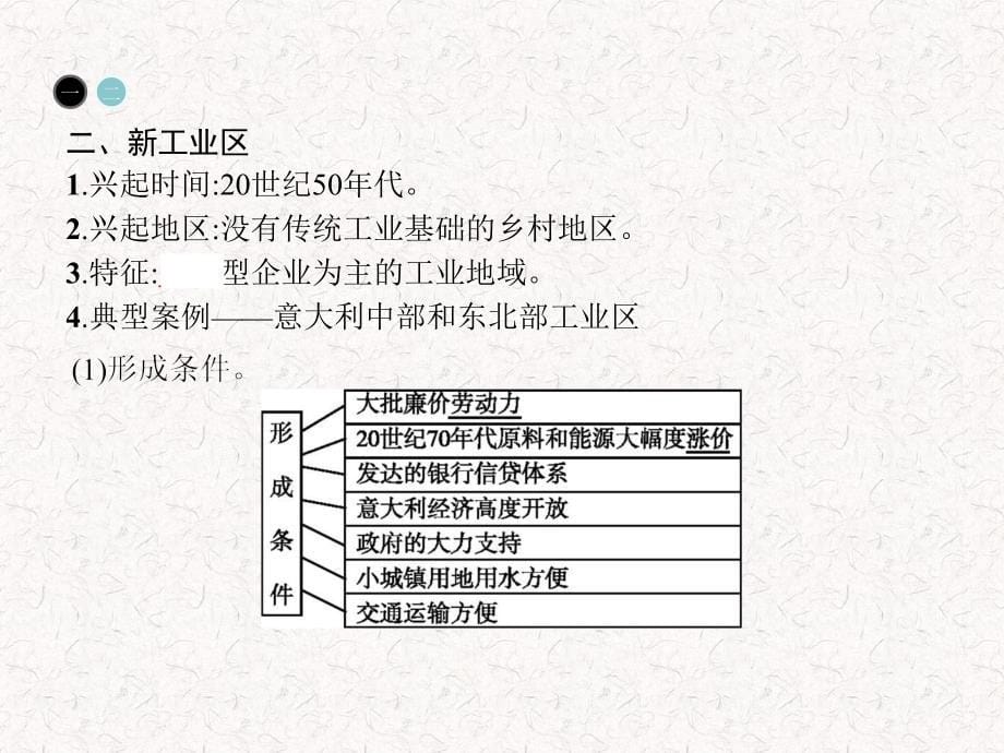 2018-2019学年高中地理第四章工业地域的形成与发展第三节传统工业区与新工业区课件新人教版必修2_第5页