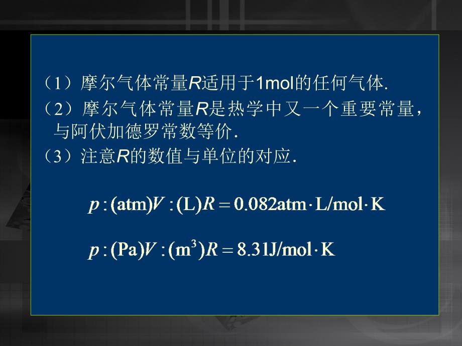 理想气体方程_第4页