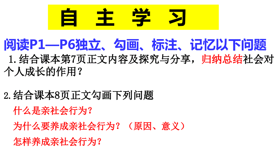 人教版八上道德与法治-1.2-在社会中成长-ppt课件_第2页