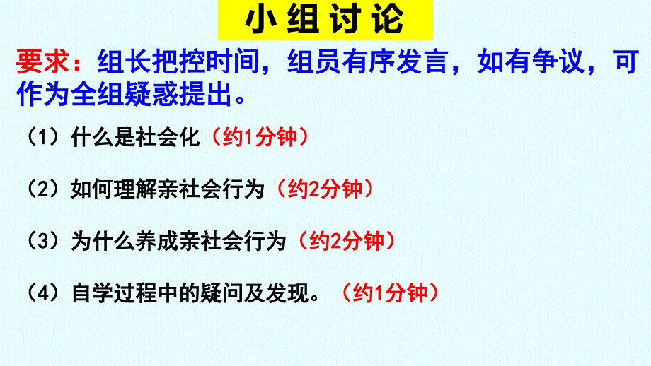 人教版八上道德与法治-1.2-在社会中成长-ppt课件_第3页