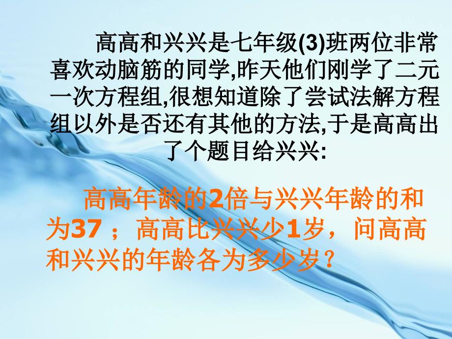 2020【浙教版】数学七年级下册：2.3解二元一次方程组第1课时ppt课件_第4页