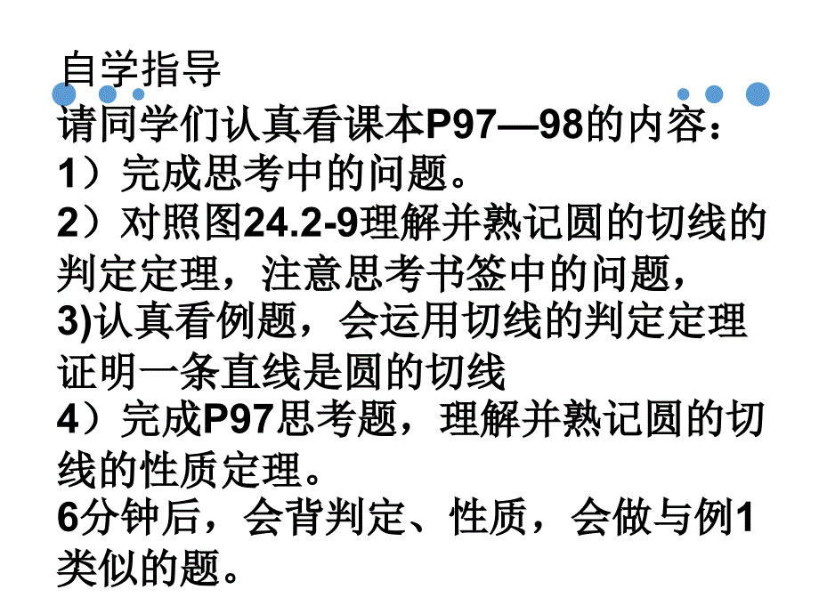 切线的判定及性质_第4页