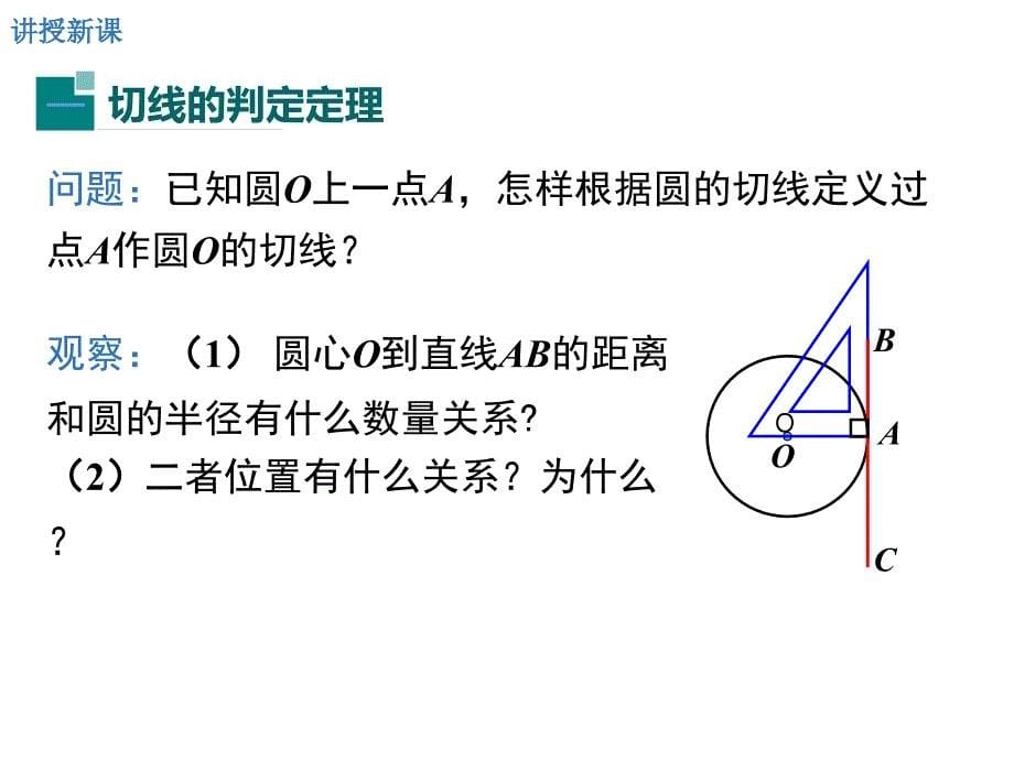 切线的判定及性质_第5页