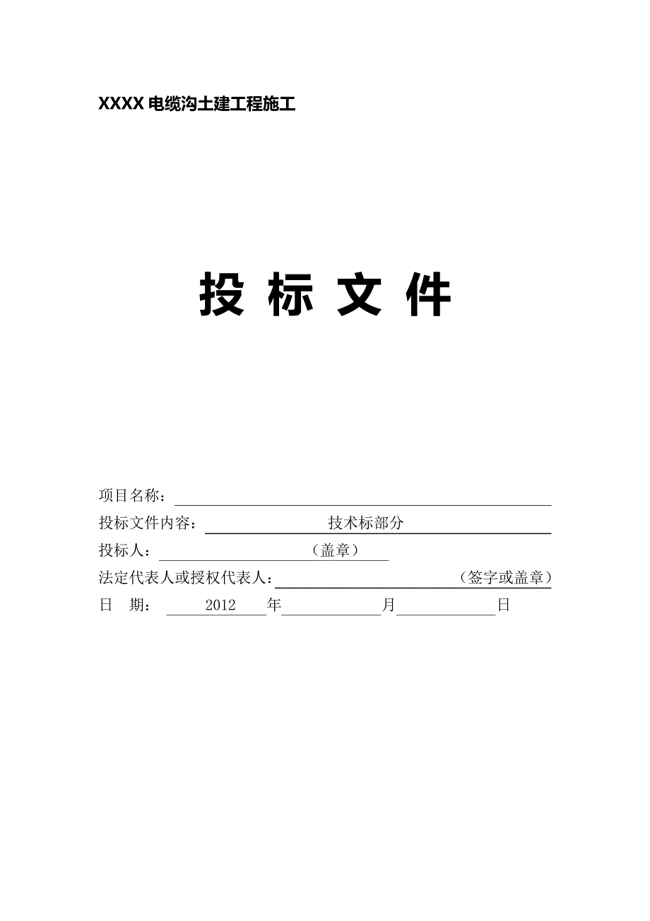 管道施工技术标_第1页