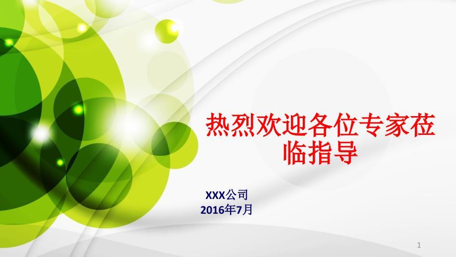 首次会议汇报材料(GMP认证)ppt课件.ppt