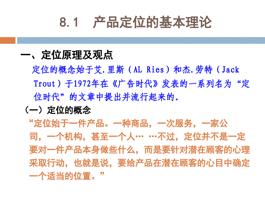 《产品定位策划》PPT课件_第2页