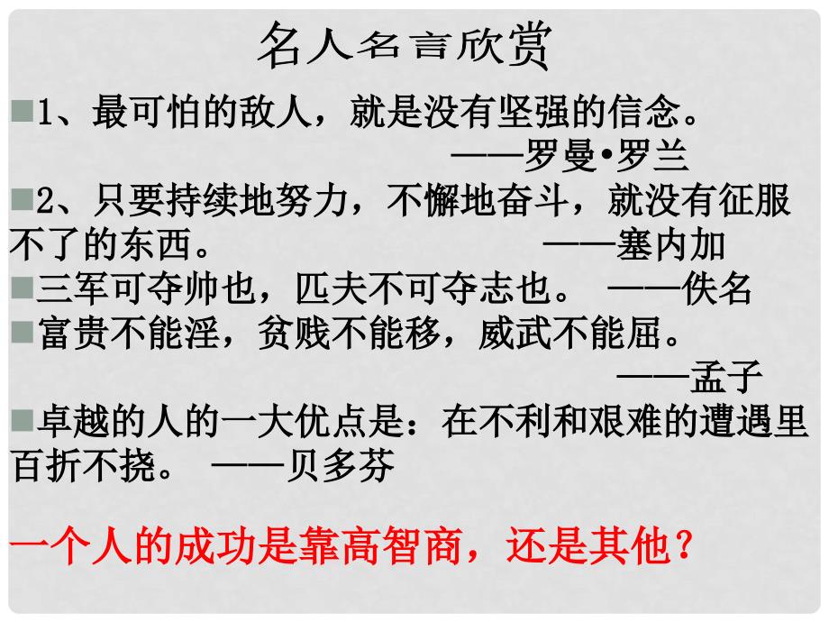 七年级政治下册 第六单元第二节磨砺意志课件 粤教版_第4页