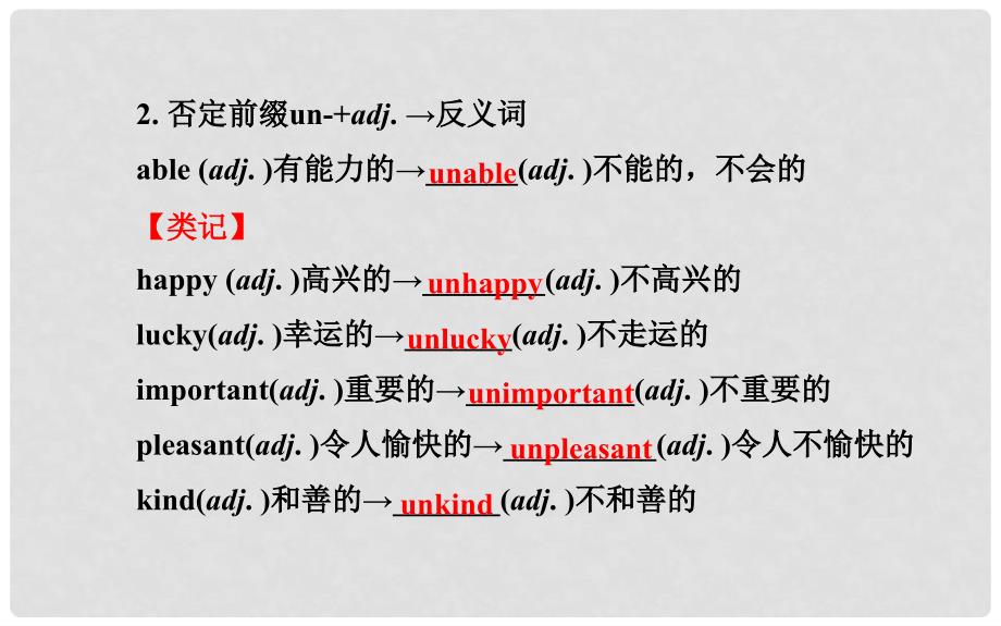 高中英语 Unit 2 Cloning Unit Review课件 新人教版选修8_第3页